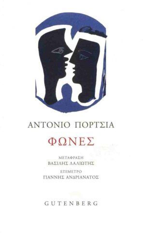 φωνες