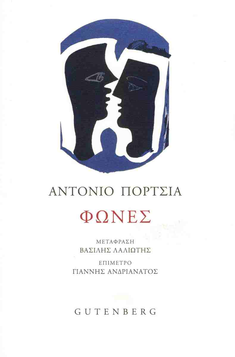 φωνες φωνες