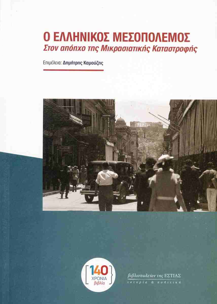 ΜΕΣΟΠ