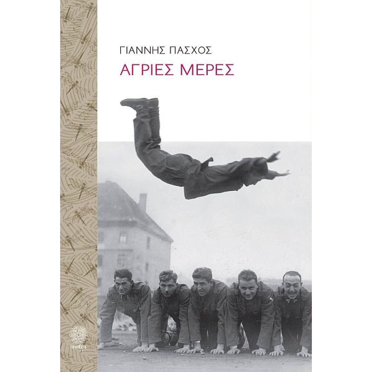 αγριε