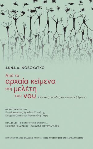 απο τα αρχαια