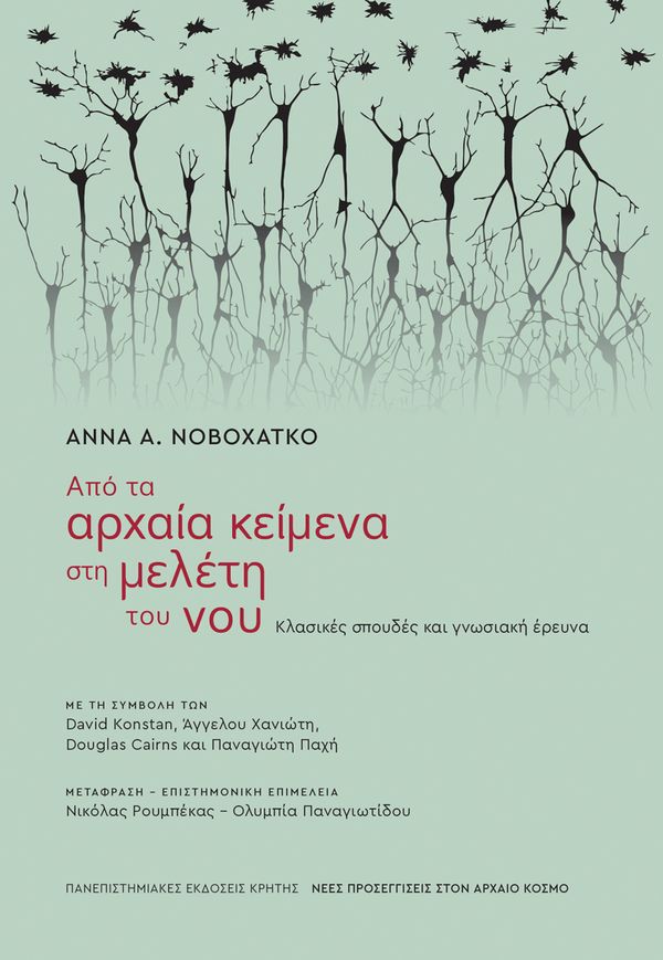 απο τα αρχαια