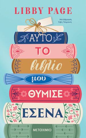 βιβλιο
