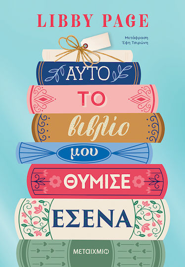 βιβλιο