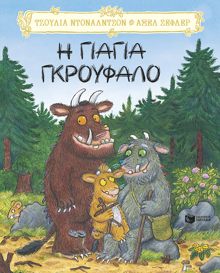 γκρουφ