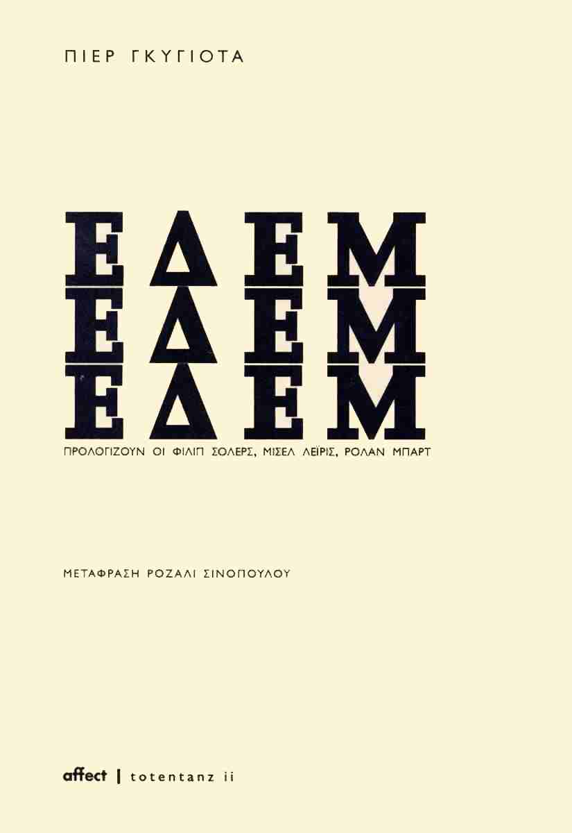 εδεμ