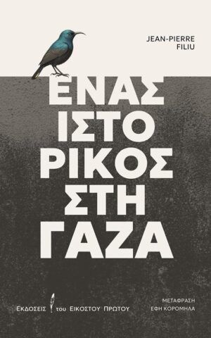 ενας
