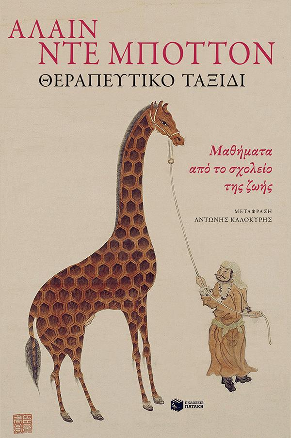 θεραπ