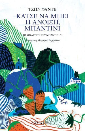 κατσε