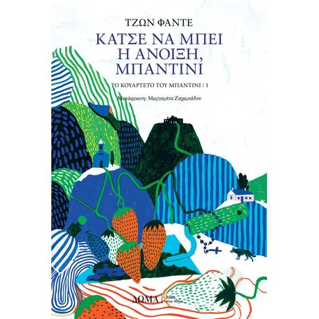 κατσε