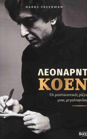 κοεν