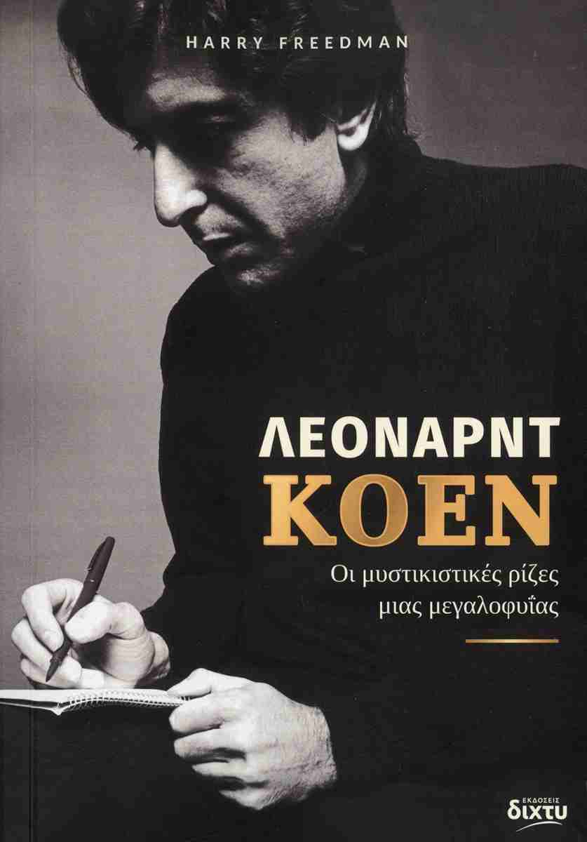 κοεν
