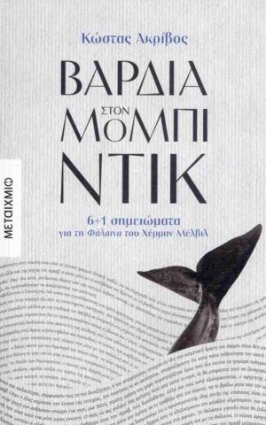 ντικ