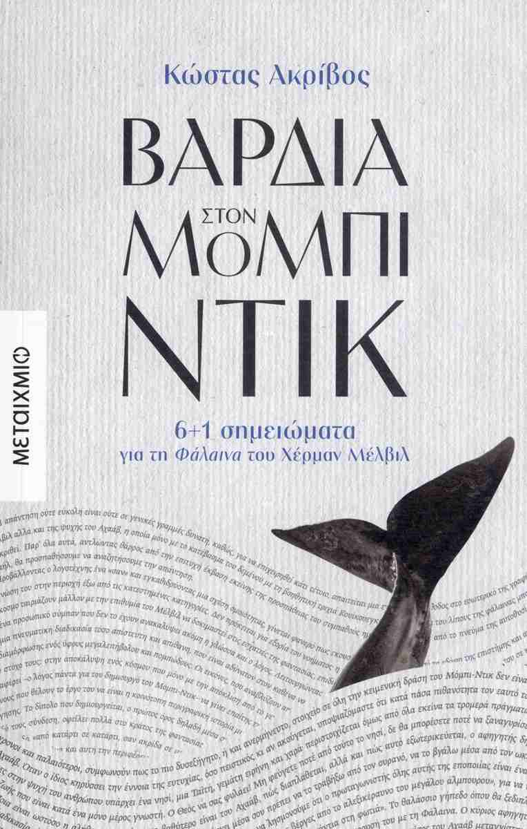 ντικ